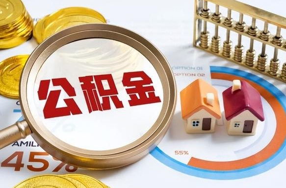 湛江成都住房公积金缴纳标准（湛江公积金6个档次一览表）